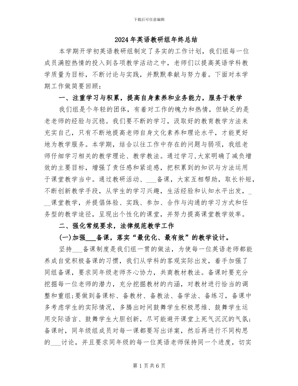 2024年英语教研组年终总结_第1页