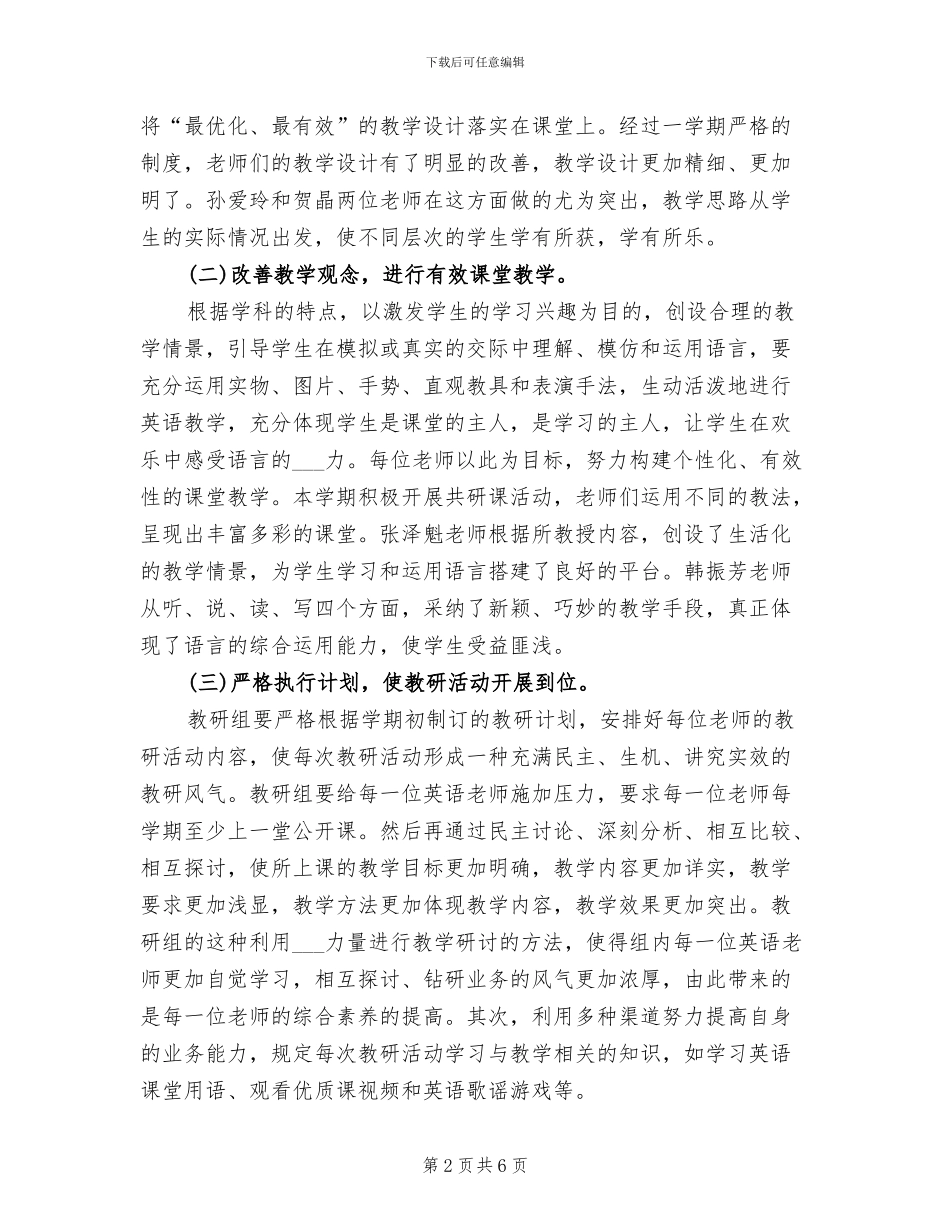 2024年英语教研组年终总结_第2页