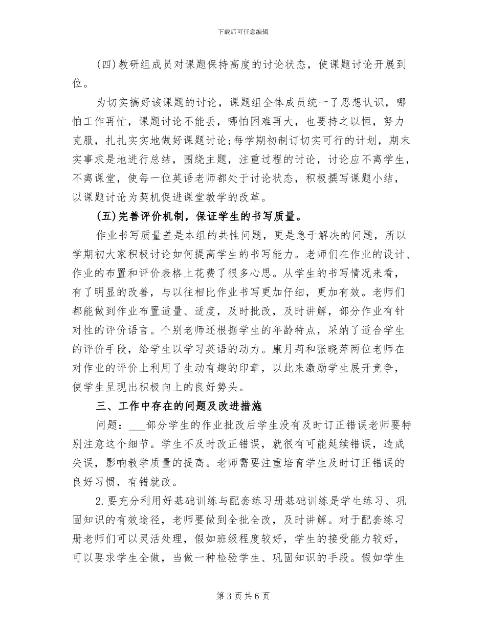 2024年英语教研组年终总结_第3页