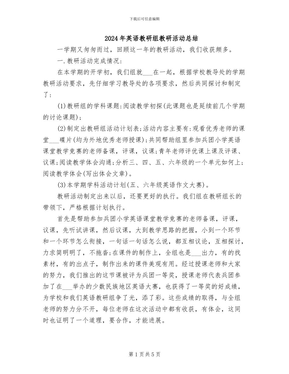 2024年英语教研组教研活动总结_第1页