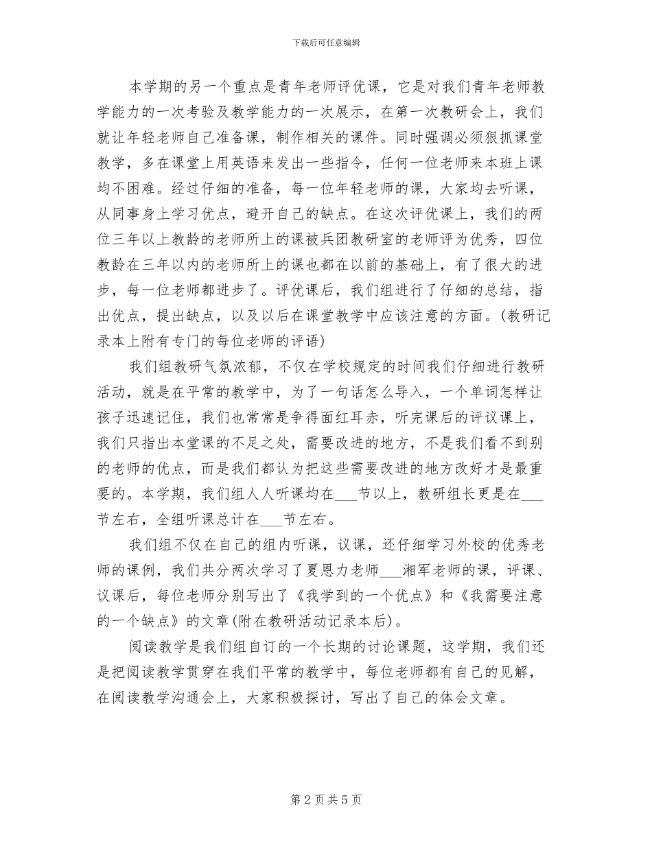 2024年英语教研组教研活动总结_第2页