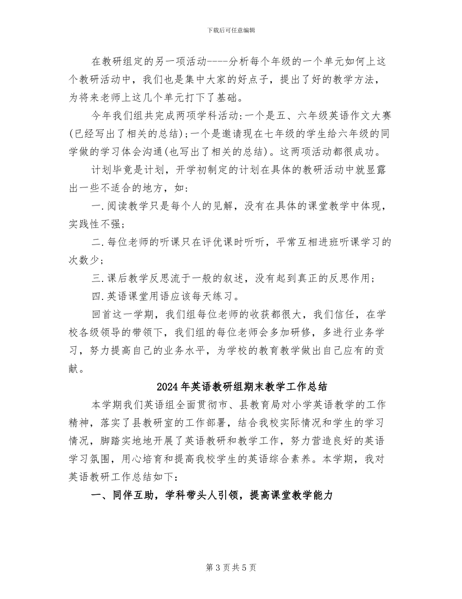2024年英语教研组教研活动总结_第3页