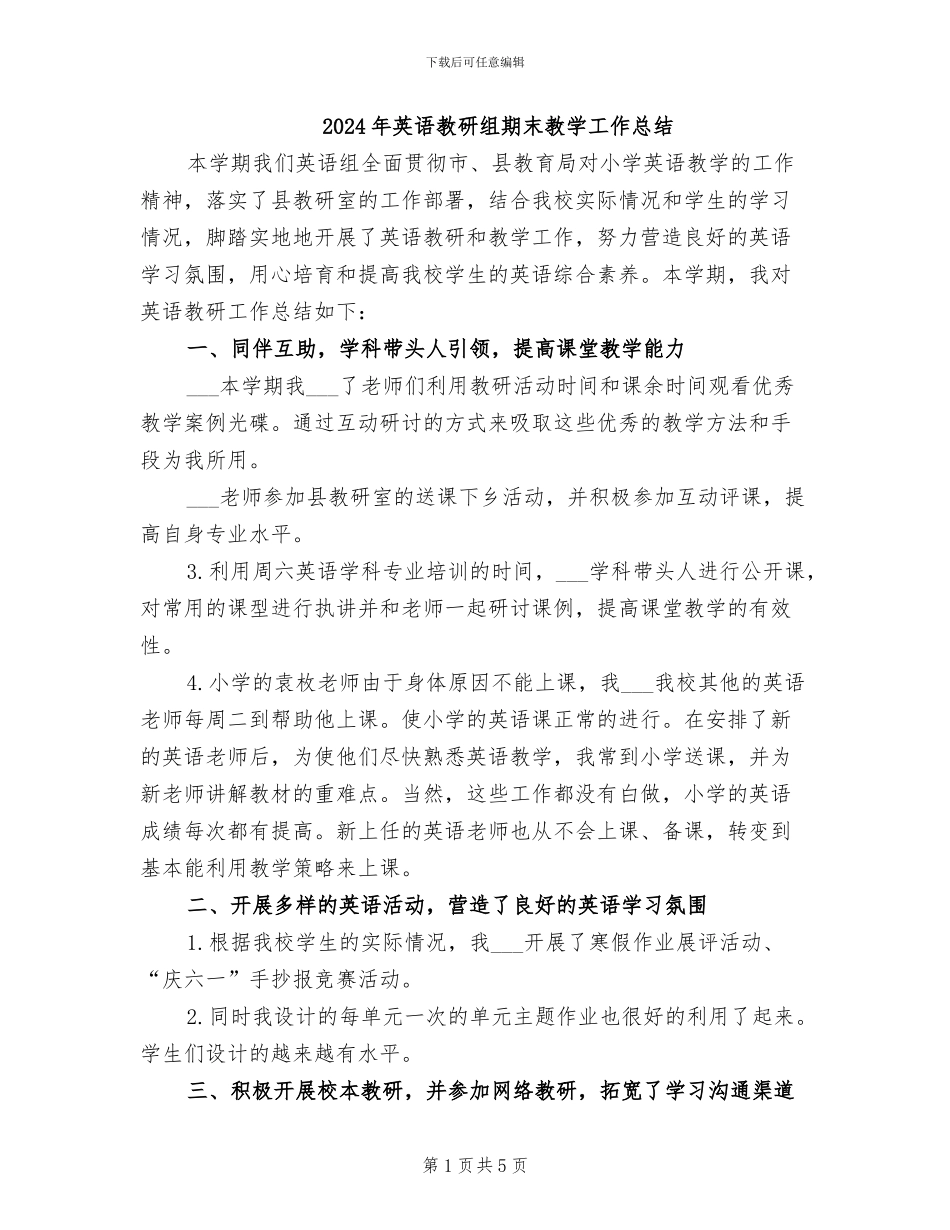 2024年英语教研组期末教学工作总结_第1页