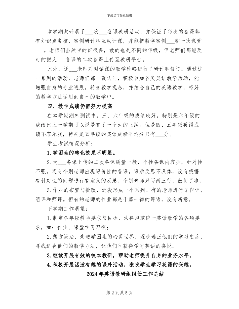 2024年英语教研组期末教学工作总结_第2页