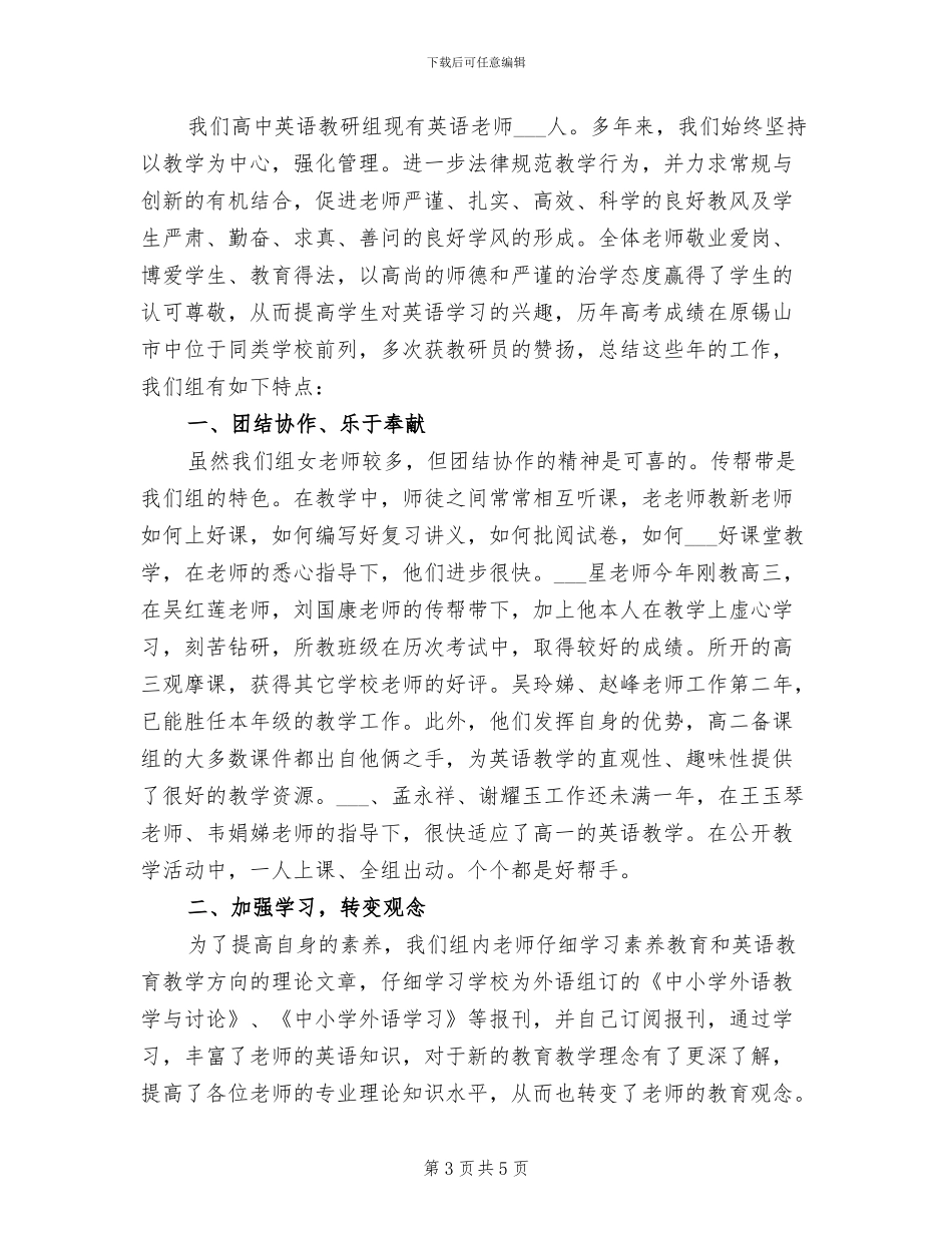 2024年英语教研组期末教学工作总结_第3页