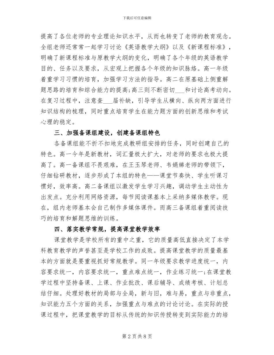 2024年英语教研组组长工作总结_第2页