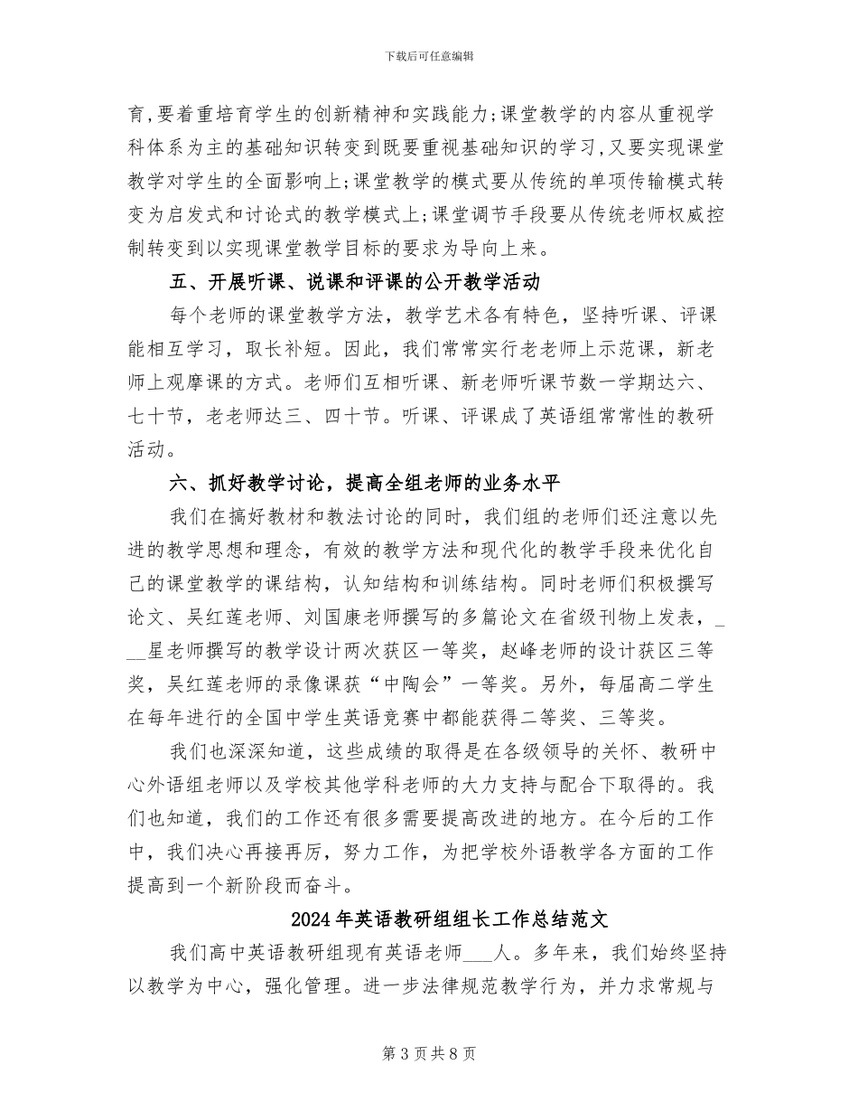 2024年英语教研组组长工作总结_第3页