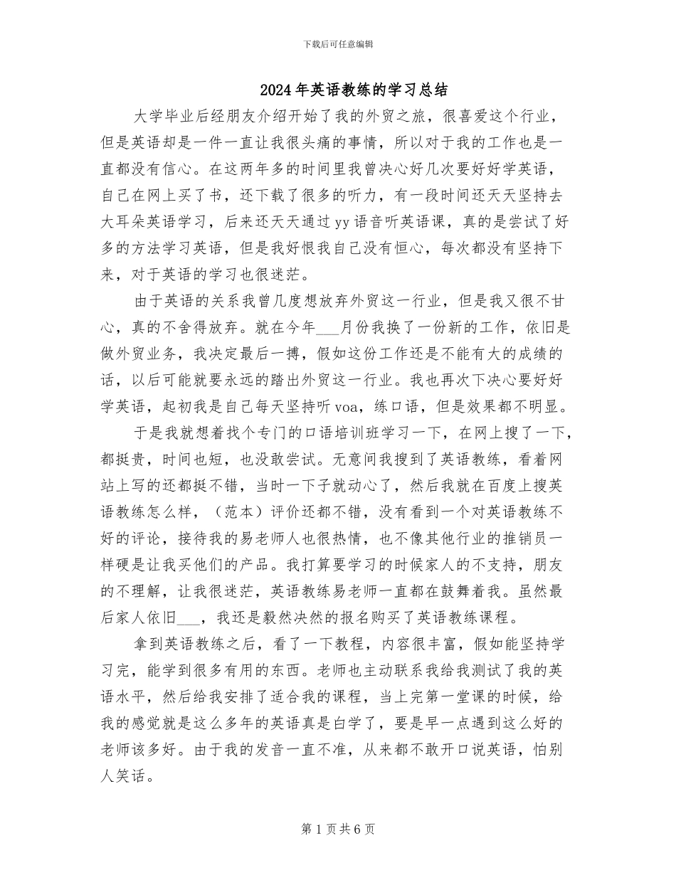 2024年英语教练的学习总结_第1页