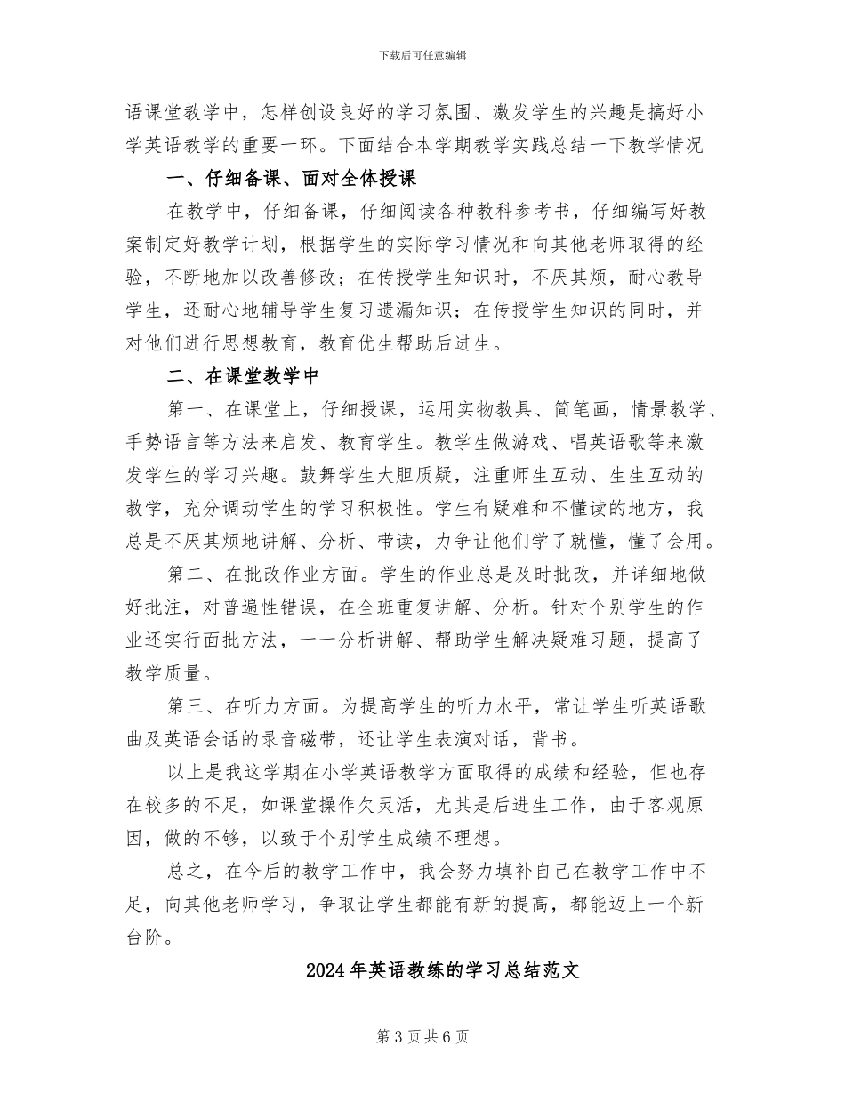 2024年英语教练的学习总结_第3页
