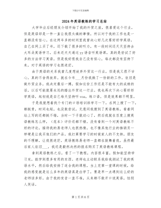 2024年英语教练的学习总结