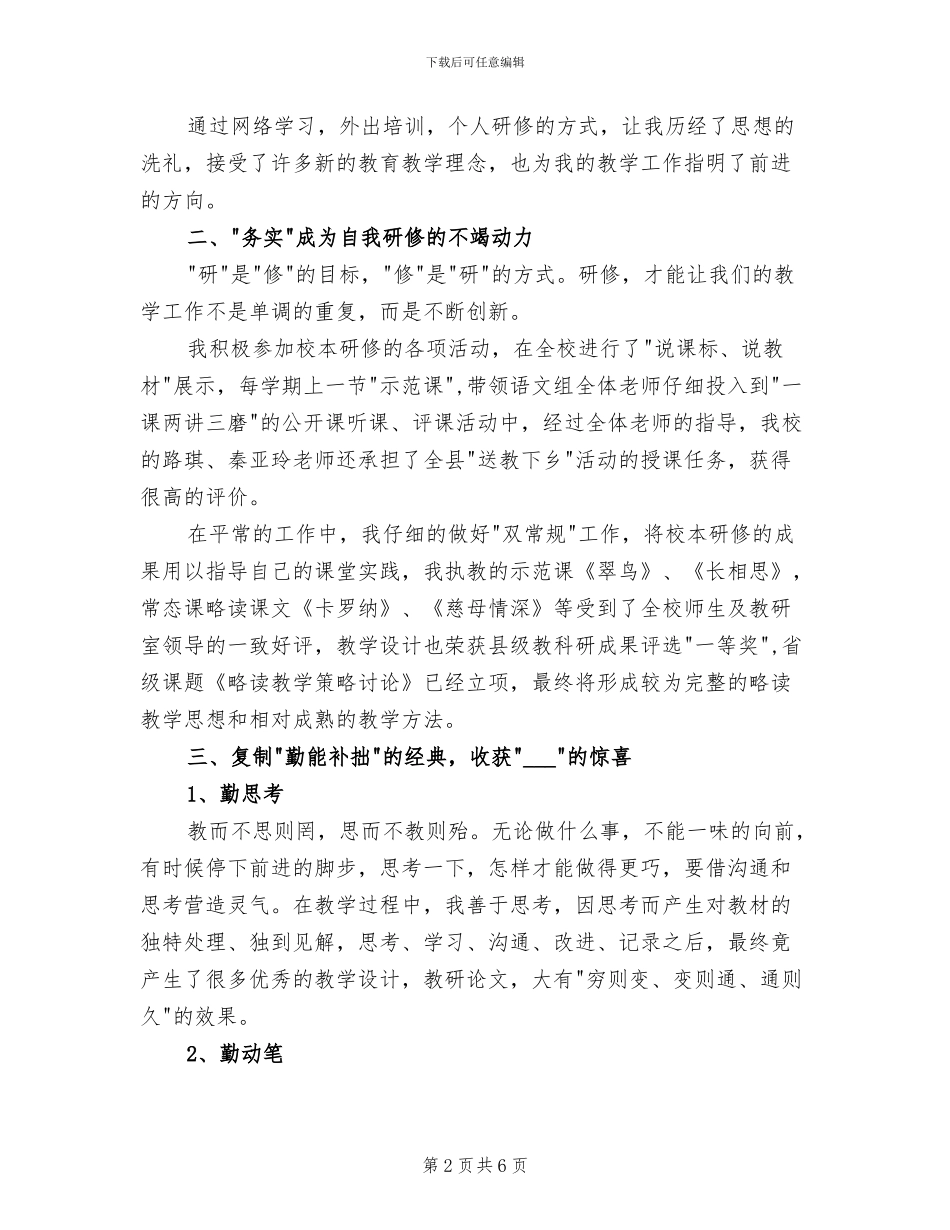 2024年英语教科研工作总结_第2页