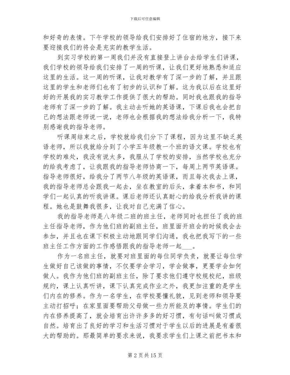 2024年英语教育专业实习生工作总结_第2页