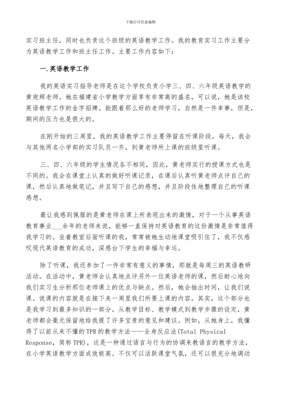 2024年英语教育实习总结_第2页