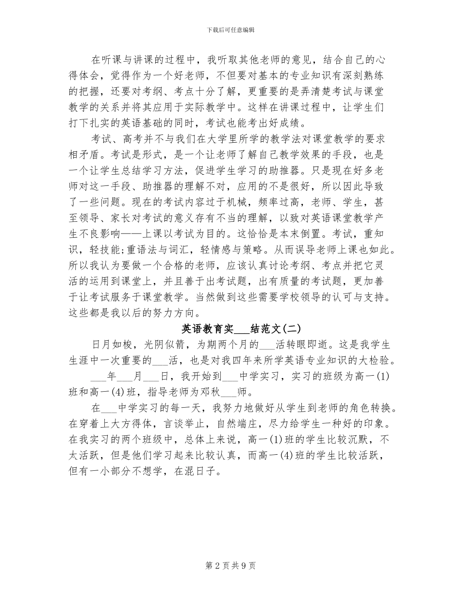 2024年英语教育实习总结范文_第2页