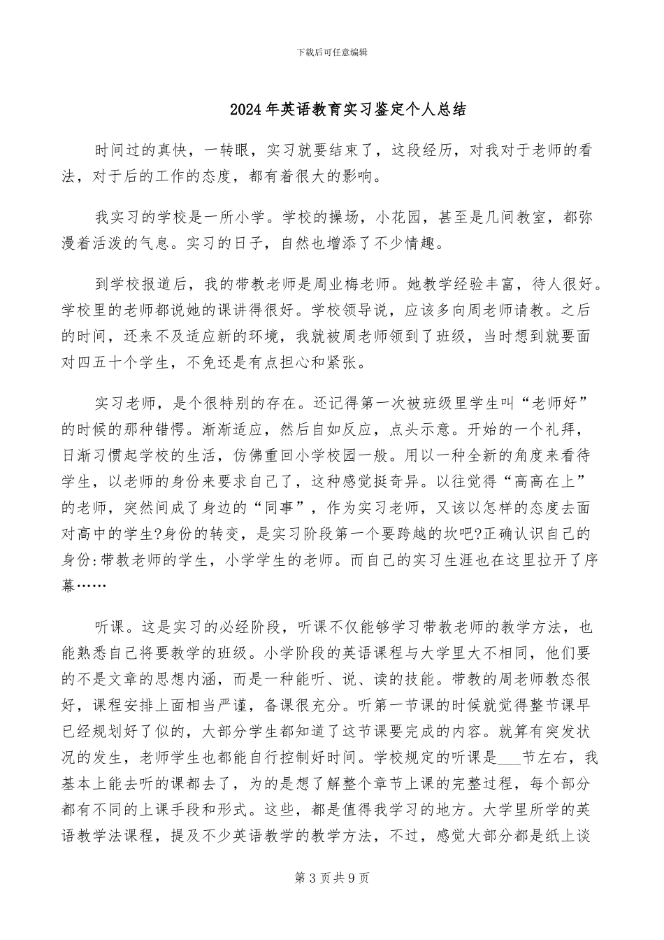 2024年英语教育实习总结范文_第3页