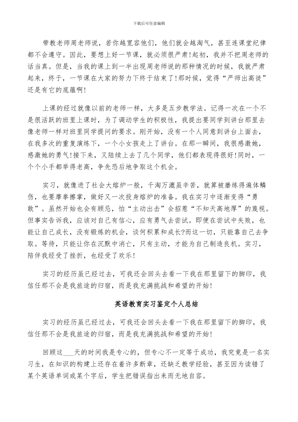 2024年英语教育实习鉴定个人总结_第3页