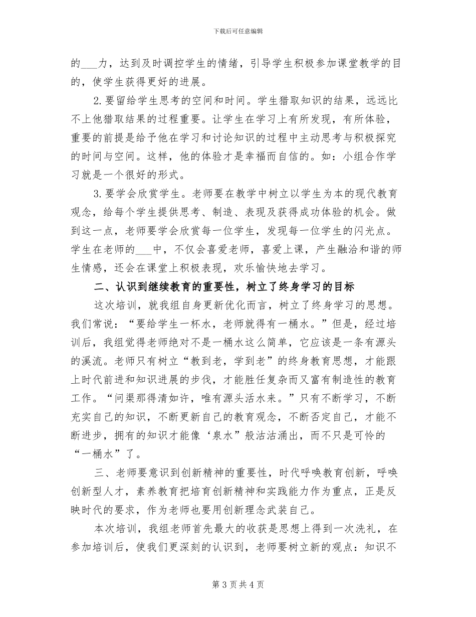 2024年英语科组结对子活动工作总结_第3页