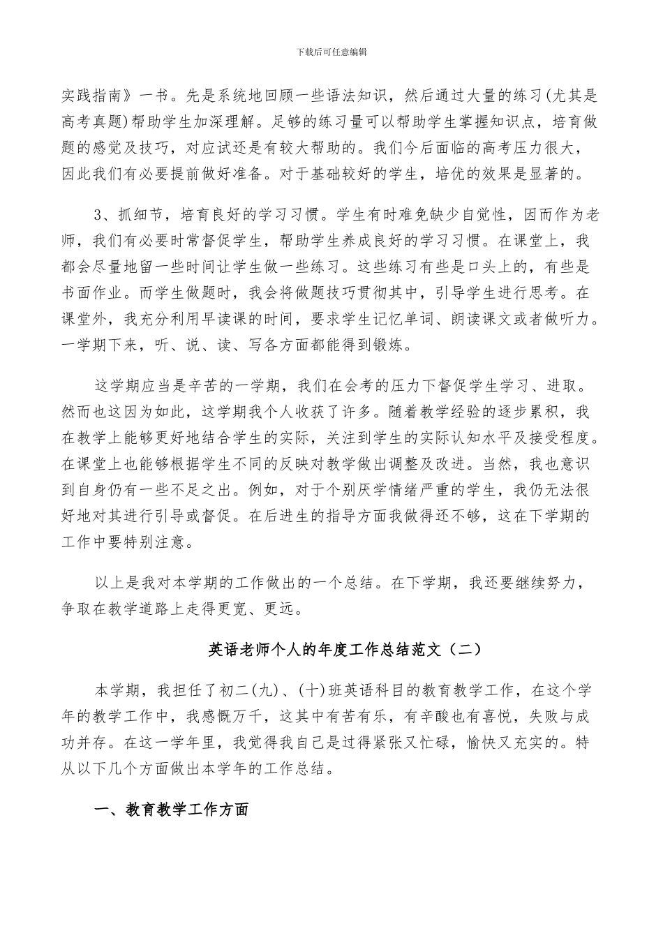 2024年英语老师个人的年度工作总结范文_第2页