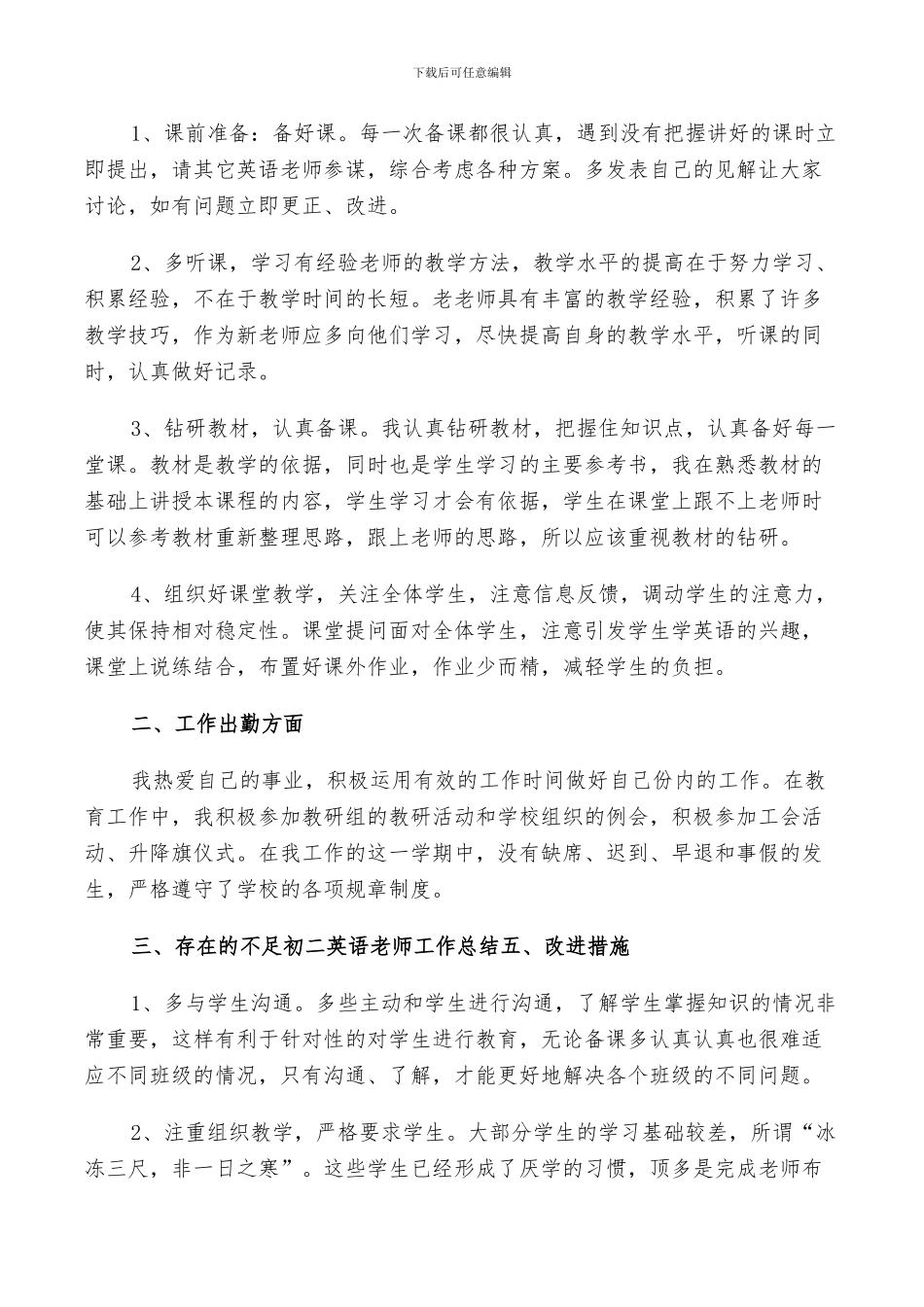 2024年英语老师个人的年度工作总结范文_第3页