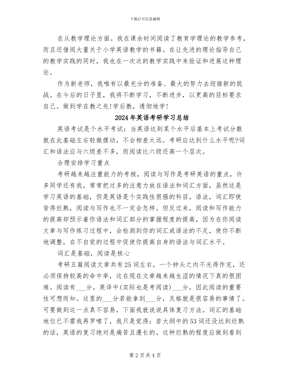 2024年英语老师试用期工作总结_第2页