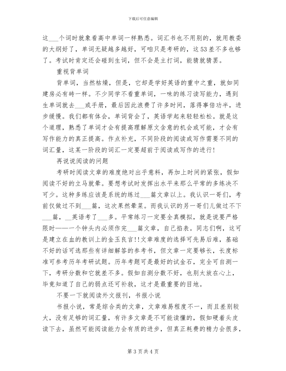 2024年英语老师试用期工作总结_第3页