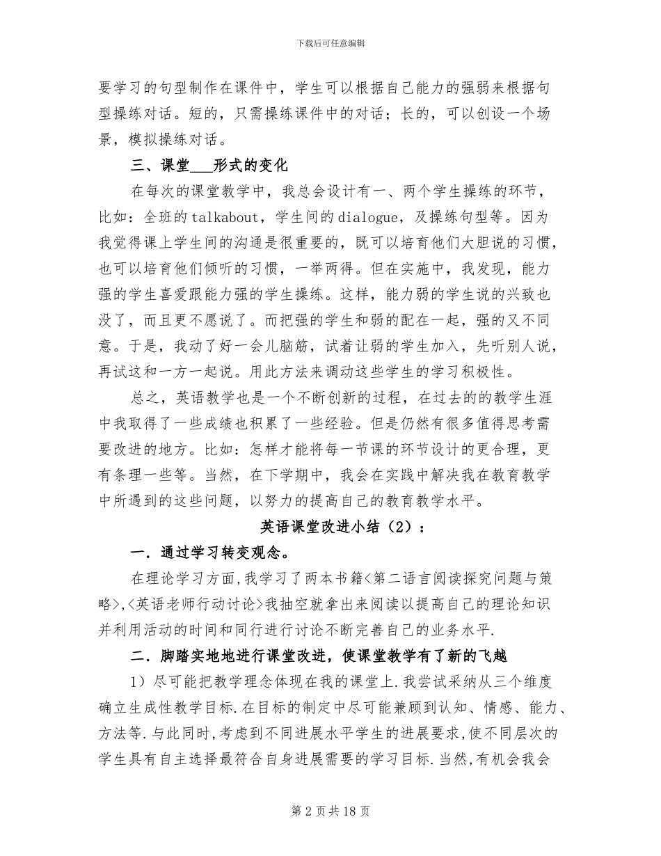 2024年英语课堂改进小结_第2页