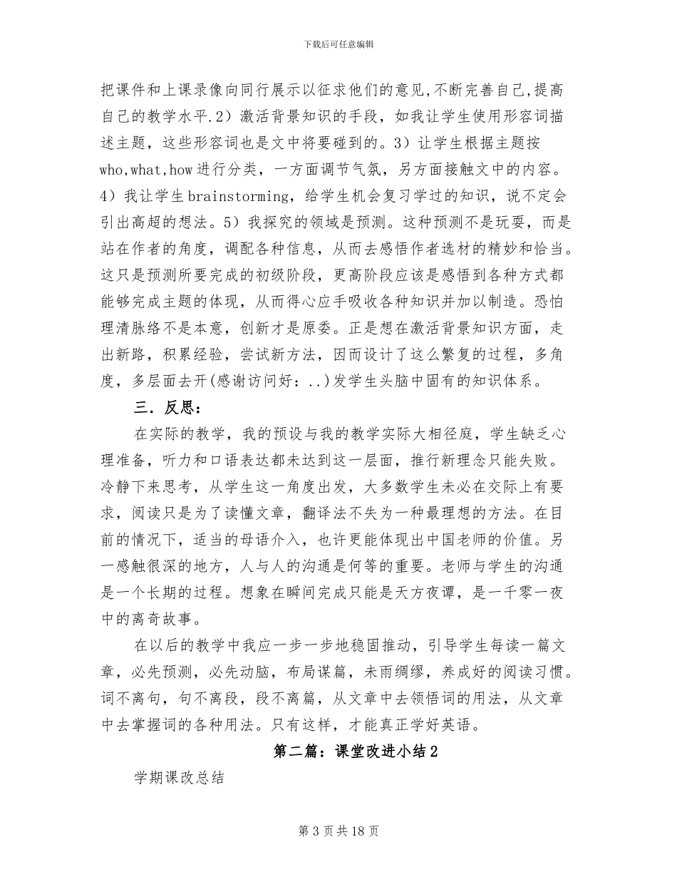 2024年英语课堂改进小结_第3页