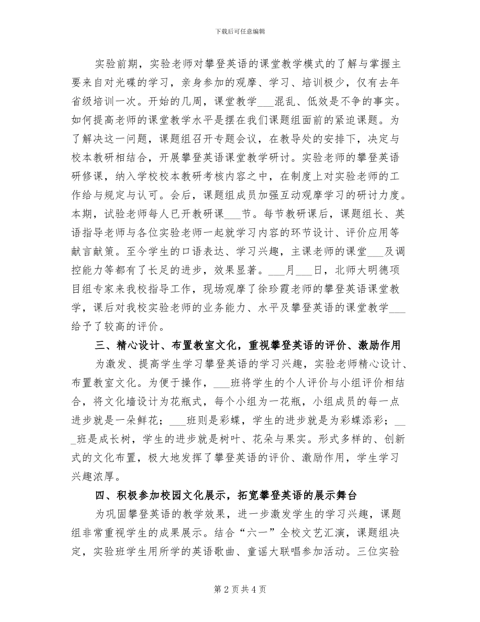 2024年英语课题组阶段性实验总结_第2页