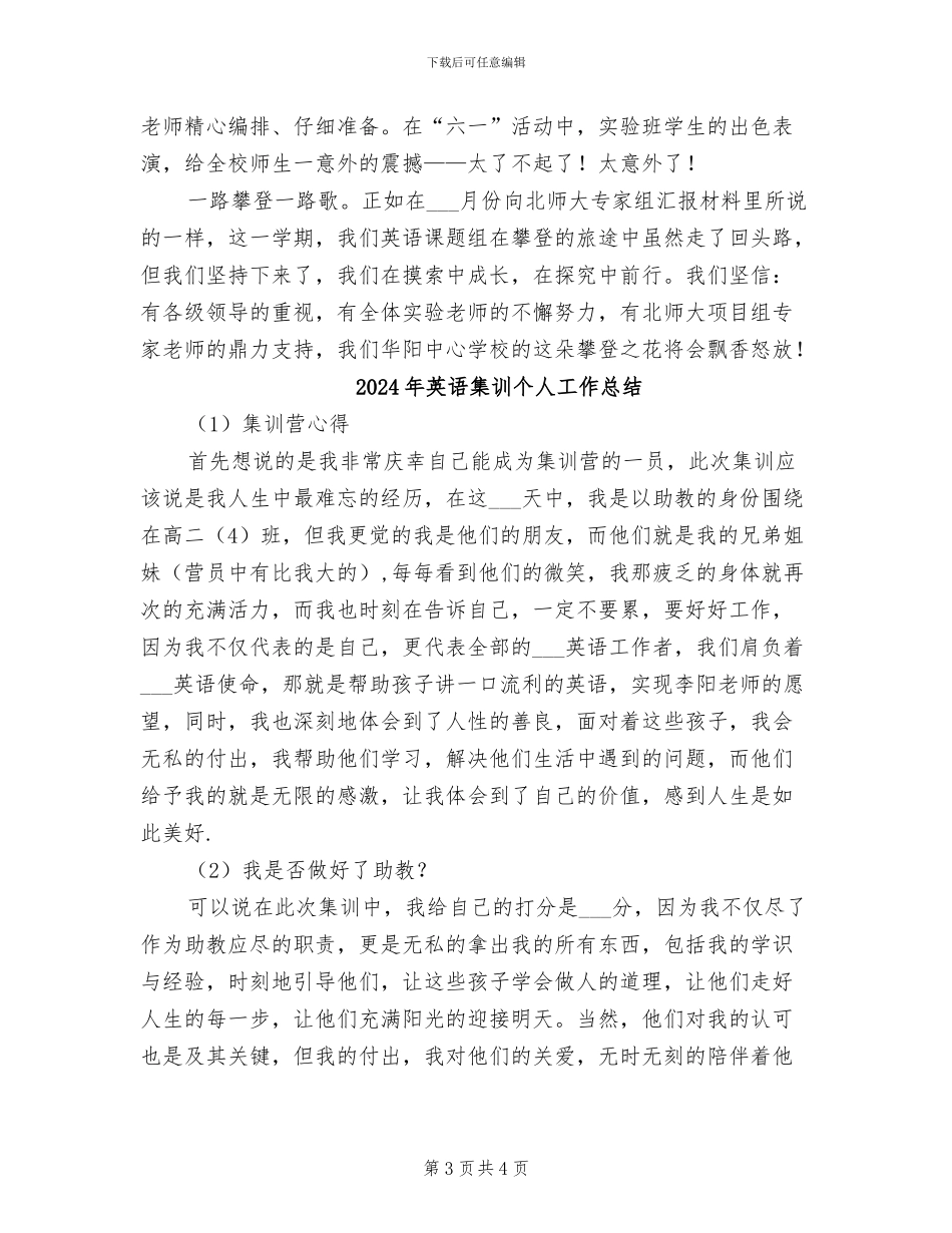 2024年英语课题组阶段性实验总结_第3页