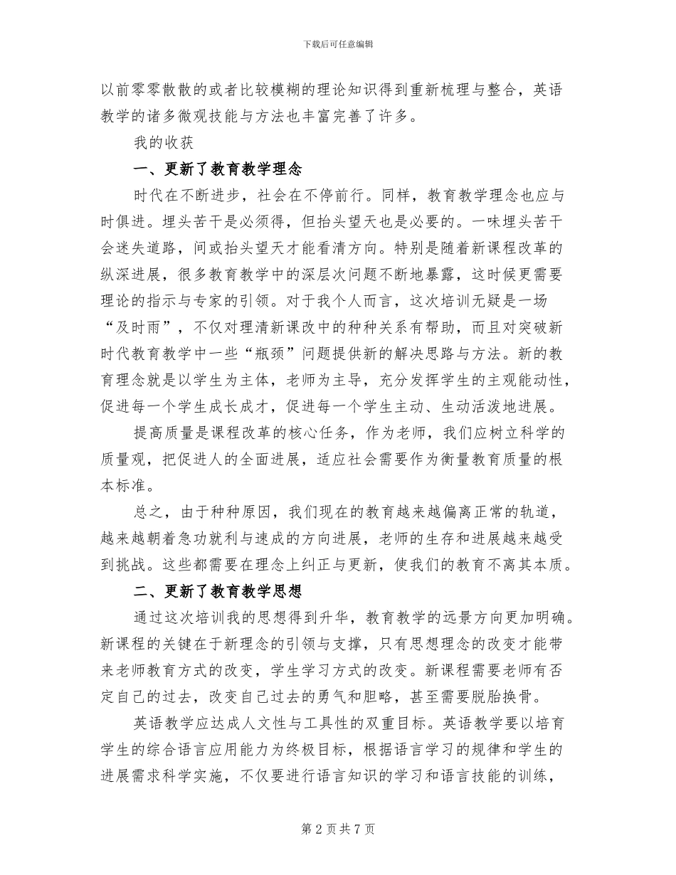 2024年英语骨干教师个人工作总结_第2页