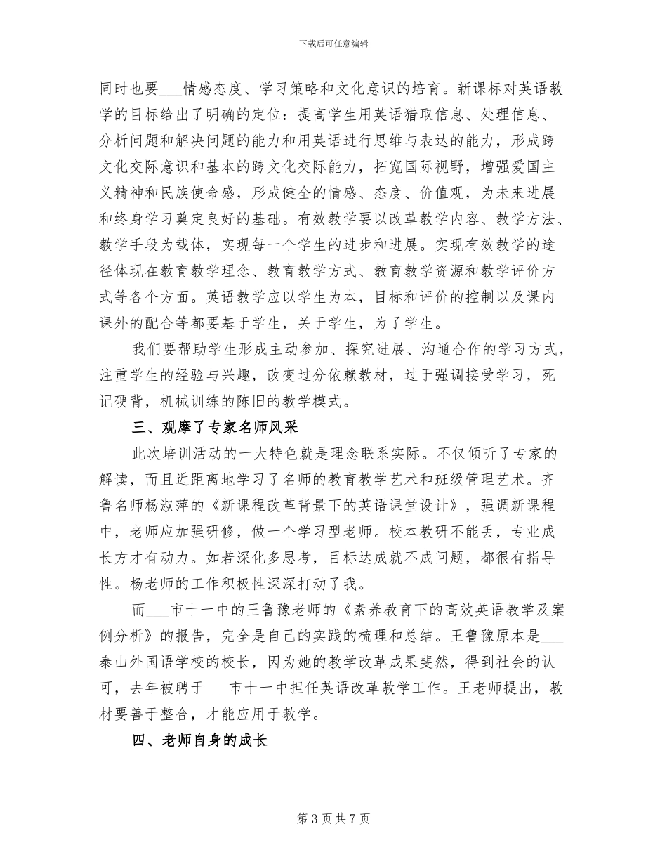 2024年英语骨干教师个人工作总结_第3页