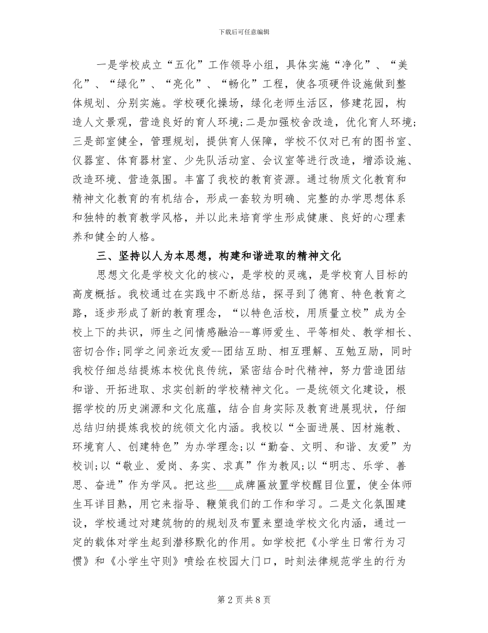 2024年茧场完小学校文化建设工作总结_第2页