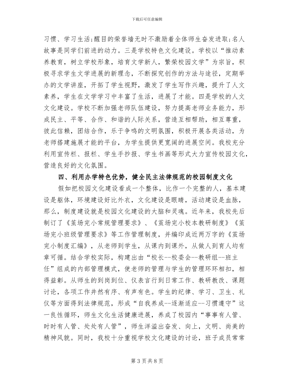 2024年茧场完小学校文化建设工作总结_第3页
