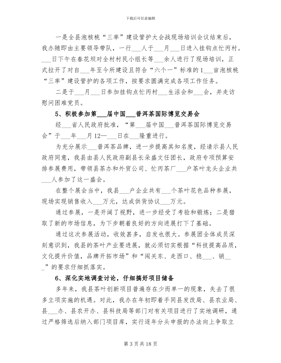 2024年茶叶办创新总结及下年打算_第3页
