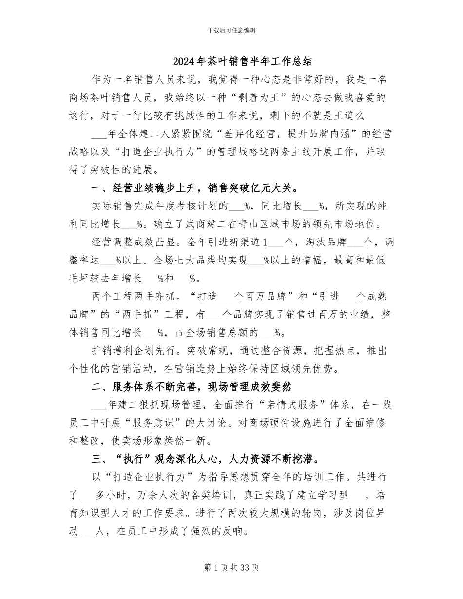 2024年茶叶销售半年工作总结_第1页