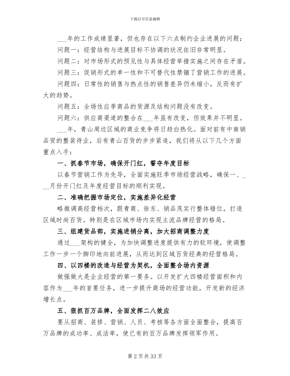 2024年茶叶销售半年工作总结_第2页