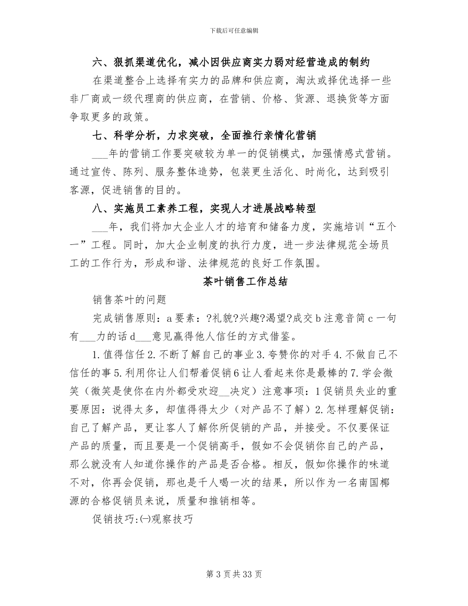2024年茶叶销售半年工作总结_第3页