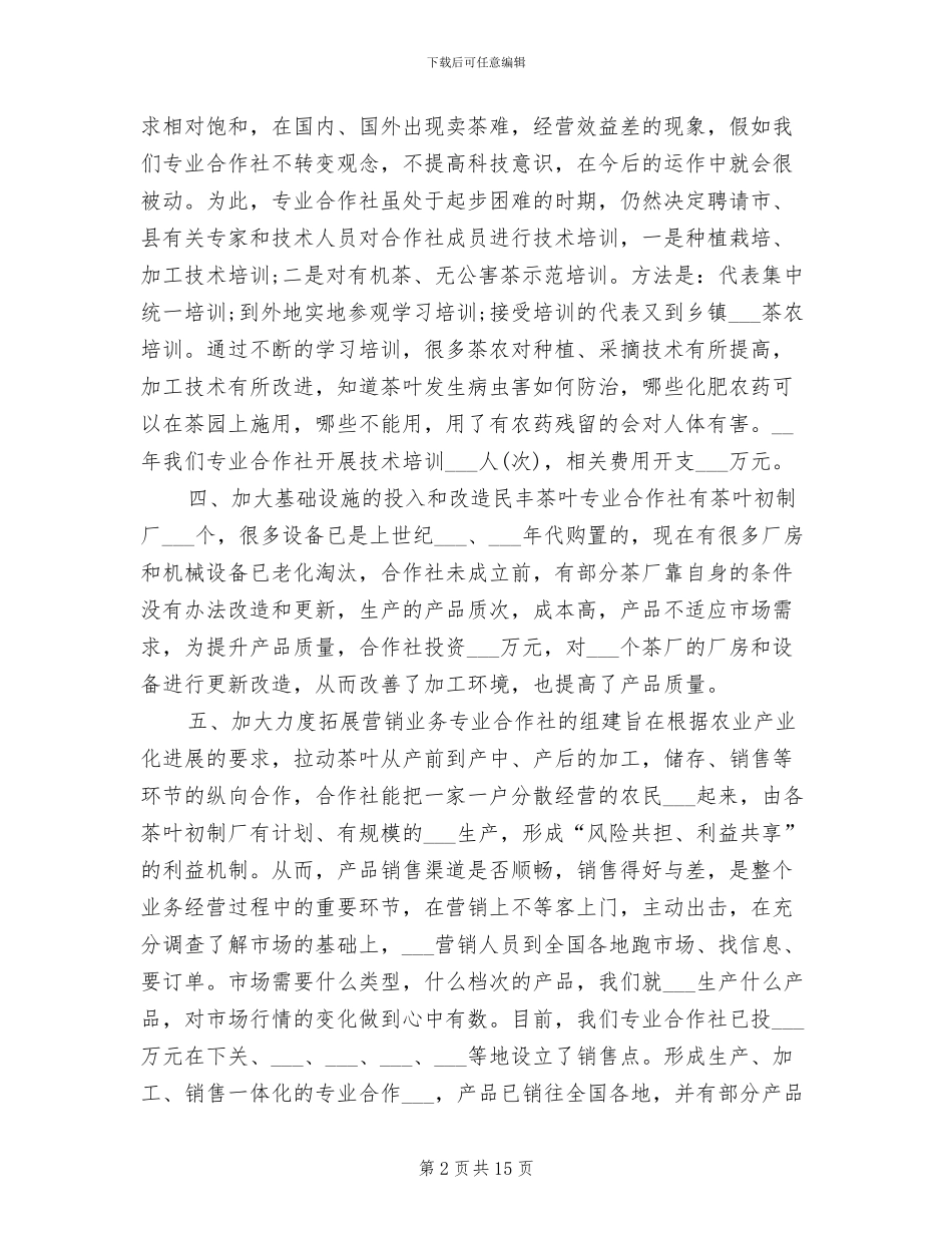 2024年茶叶销售工作总结报告_第2页