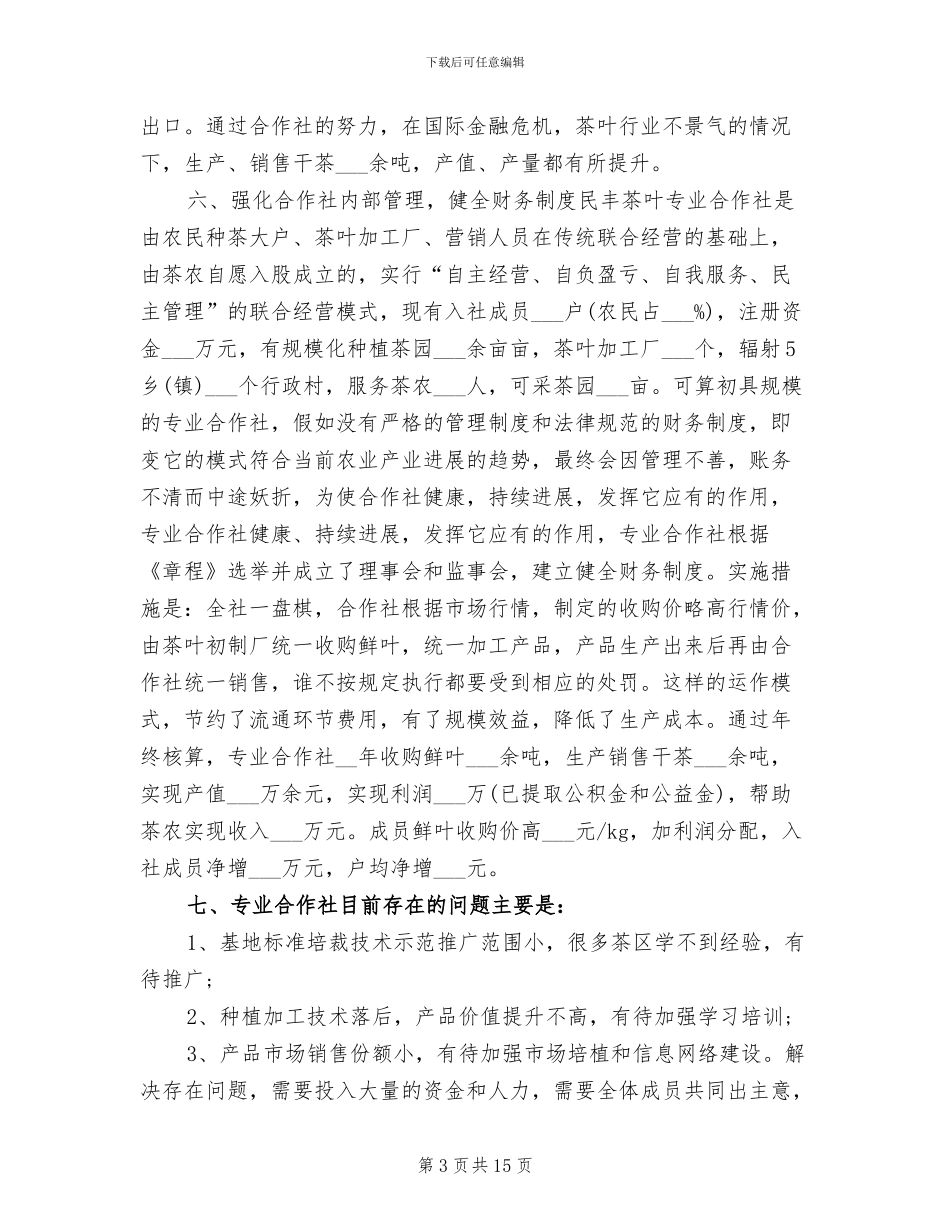 2024年茶叶销售工作总结报告_第3页