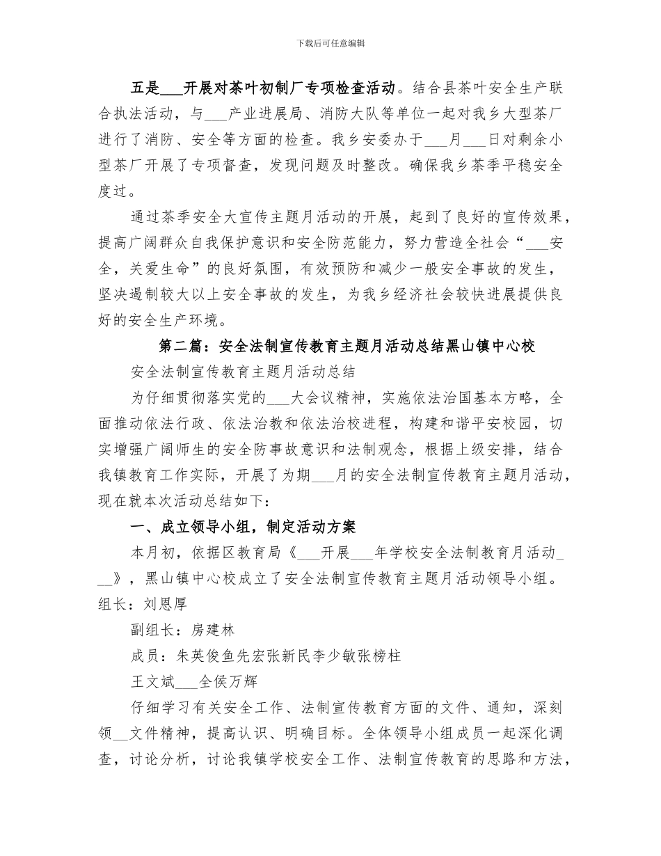 2024年茶季安全大宣传主题月的活动总结_第2页