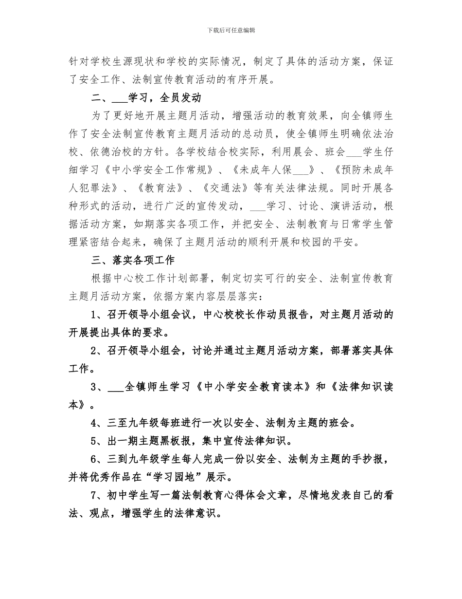 2024年茶季安全大宣传主题月的活动总结_第3页