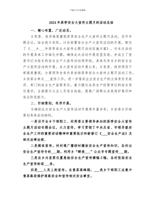 2024年茶季安全大宣传主题月的活动总结