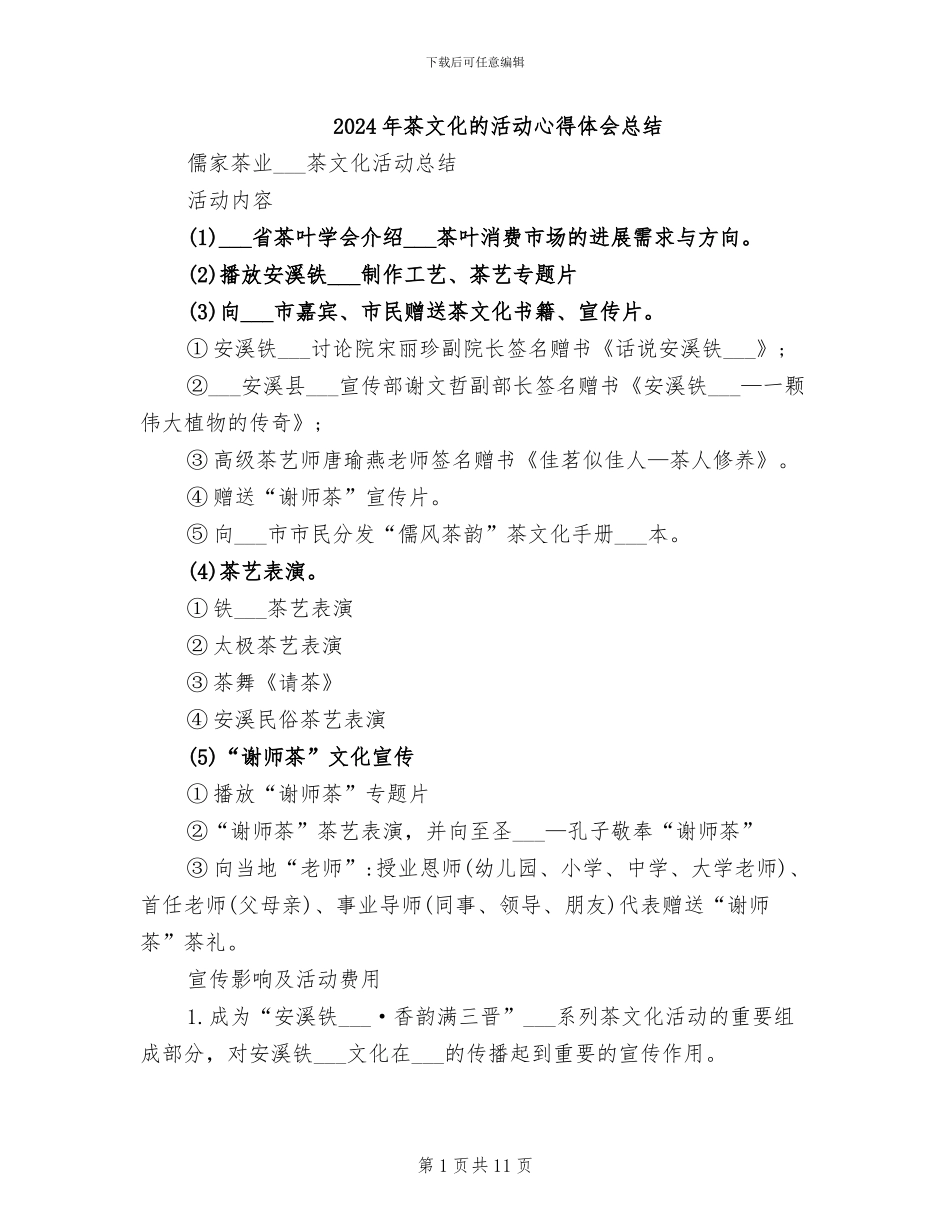 2024年茶文化的活动心得体会总结_第1页