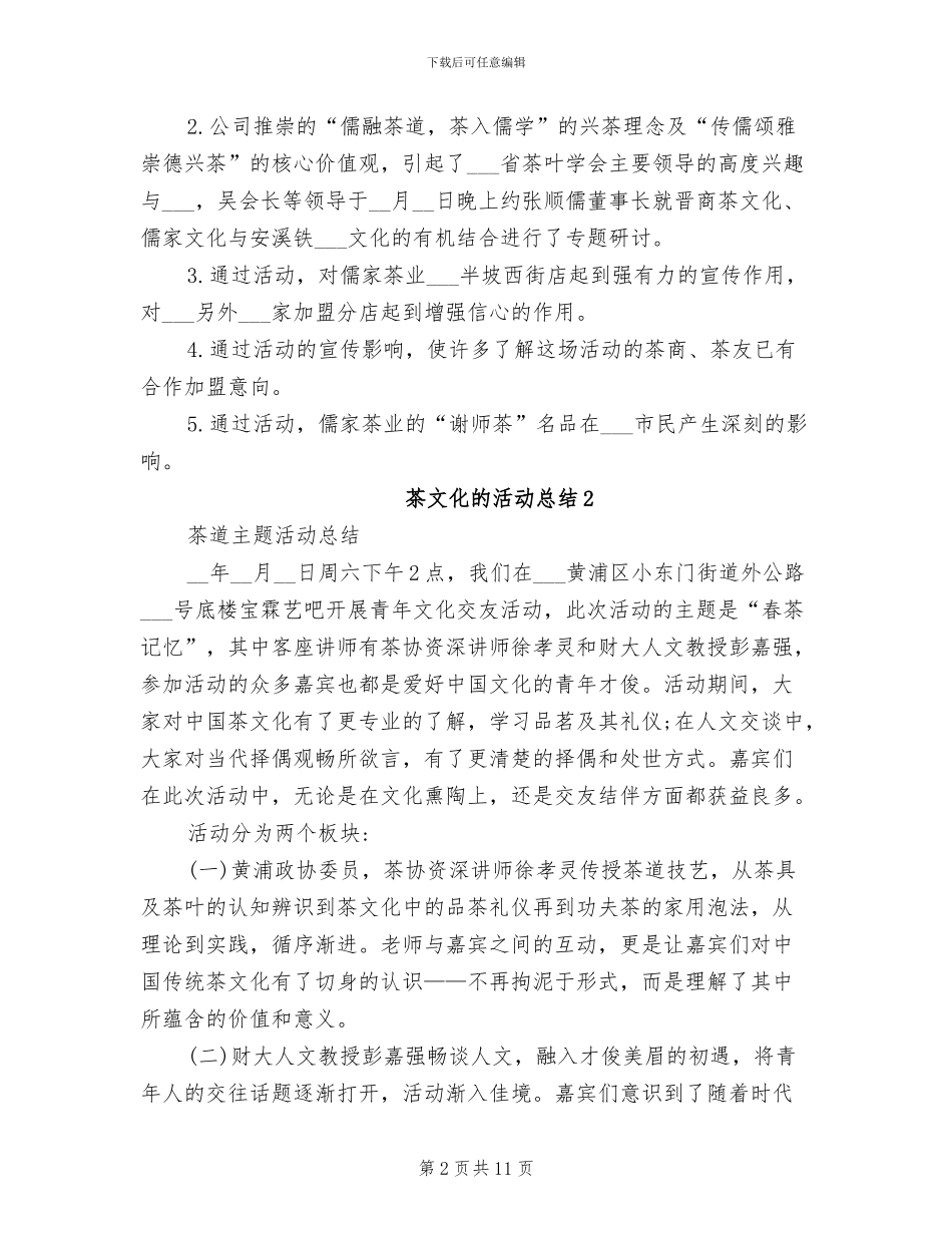 2024年茶文化的活动心得体会总结_第2页