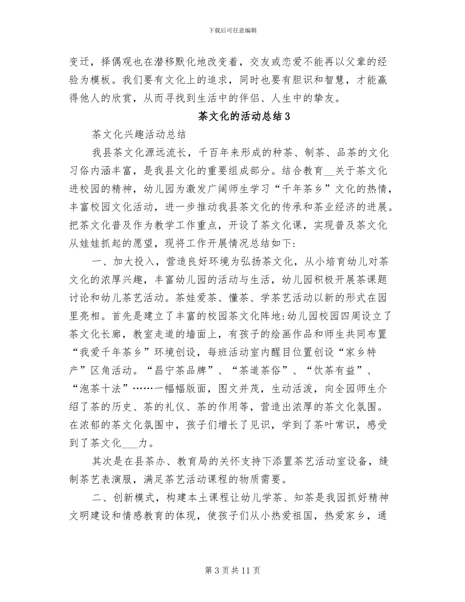 2024年茶文化的活动心得体会总结_第3页