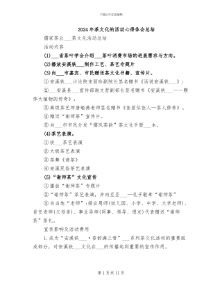 2024年茶文化的活动心得体会总结