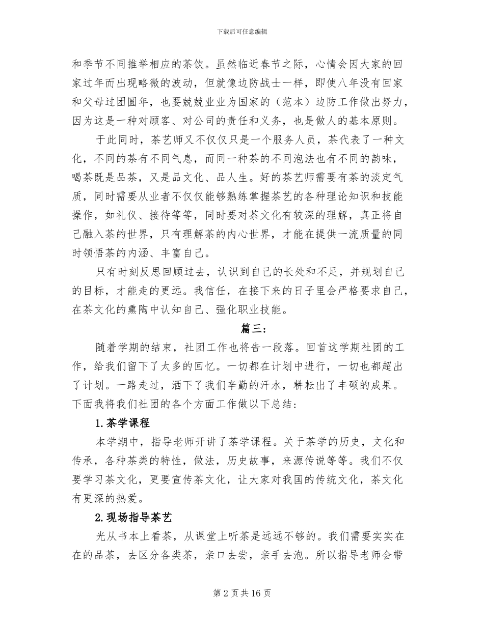 2024年茶艺师年度工作总结与计划_第2页