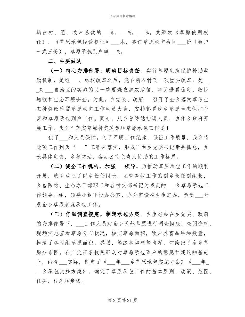 2024年茶饮料销售年终工作总结_第2页