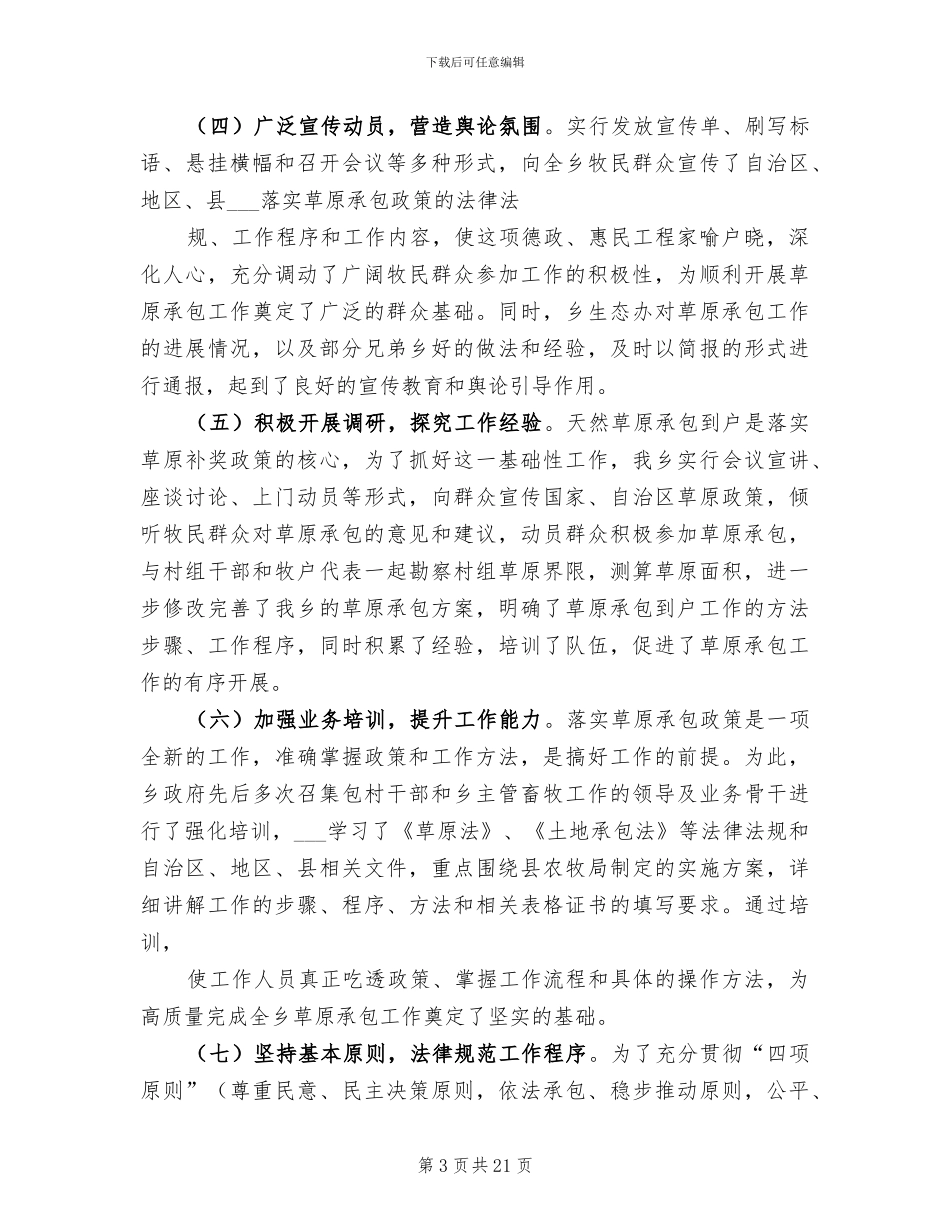 2024年茶饮料销售年终工作总结_第3页