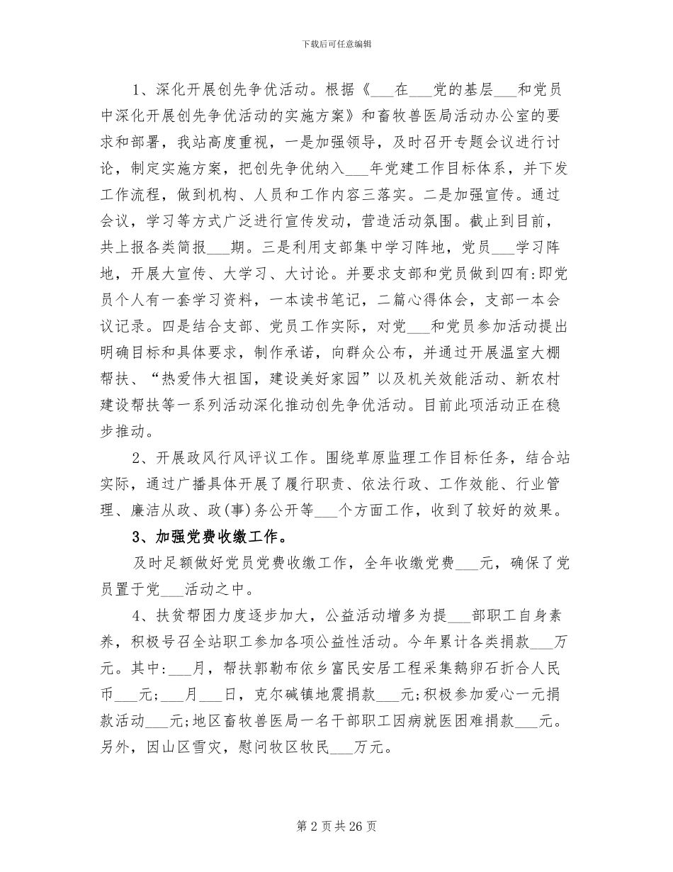 2024年草原监理站工作总结_第2页